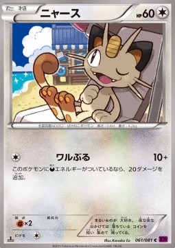 Meowth Pokemon card from Bandit Ring