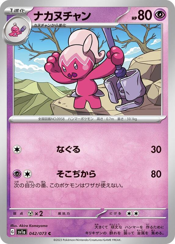 Tinkatuff (Japanese) Pokemon card from SV1a: Triplet Beat