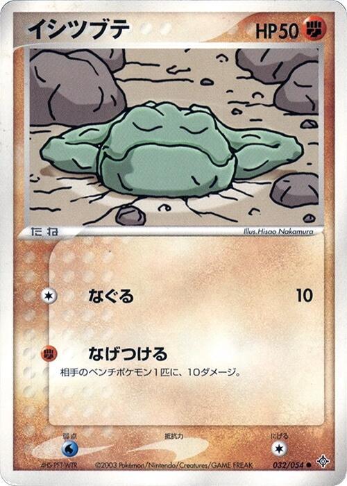 Geodude (Japanese) Pokemon card from Rulers of the Heavens