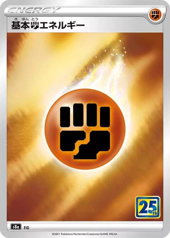 Fighting Energy (Japanese) Pokemon card from S8a: 25th Anniversary Collection