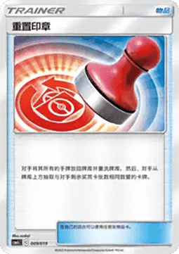 Reset Stamp #009