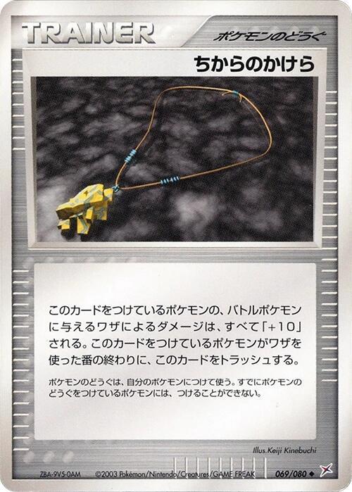 Strength Charm (Japanese) Pokemon card from Magma VS Aqua: Two Ambitions