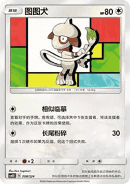 Smeargle #208