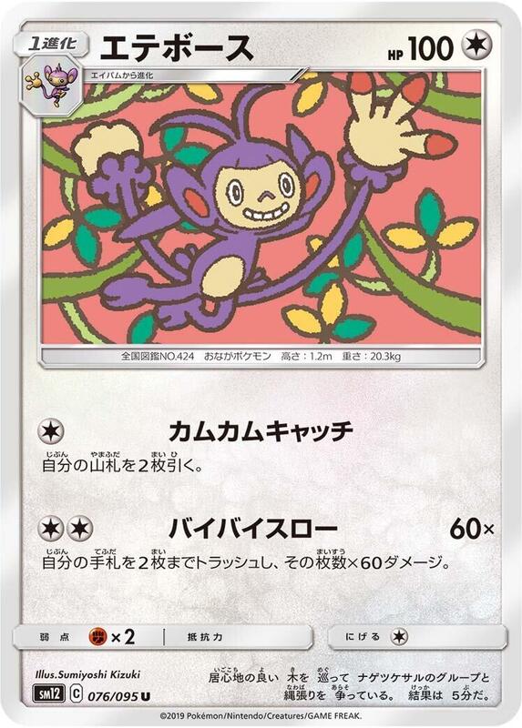 Ambipom (Japanese) Pokemon card from SM12: Alter Genesis
