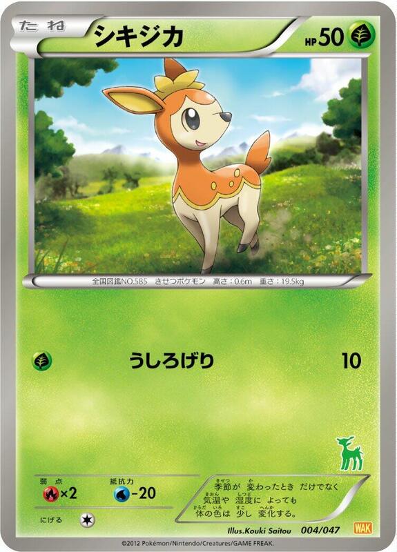 Deerling (Japanese) Pokemon card from Everyone's Exciting Battle