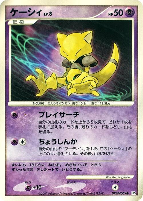 Abra (Japanese) Pokemon card from DP2: Secret of the Lakes
