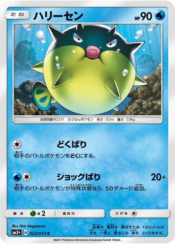 Qwilfish (Japanese) Pokemon card from SM3+: Shining Legends