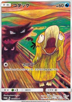 Psyduck (SM-P 286) Sun & Moon Promos