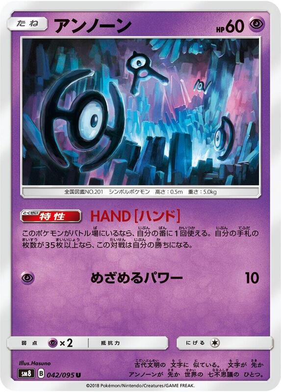 Unown (Japanese) Pokemon card from SM8: Super-Burst Impact