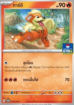 Flaaffy (SV-P/TH 014) Scarlet & Violet Thai Promos TH