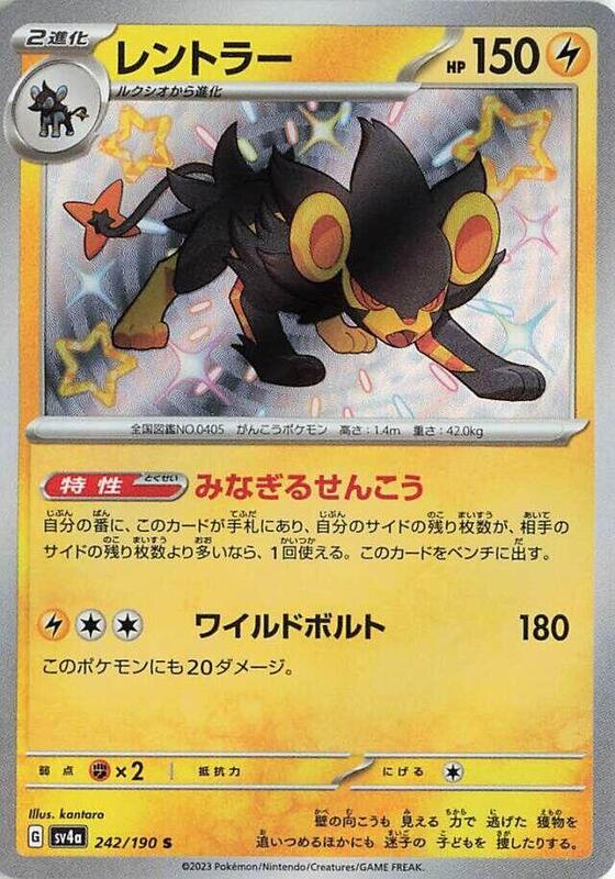 Luxray (Japanese) Pokemon card from SV4a: Shiny Treasure ex