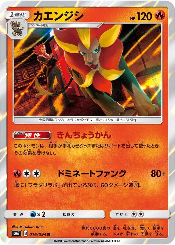 Pyroar (Japanese) Pokemon card from SM6: Forbidden Light