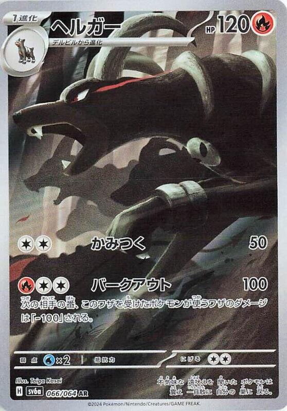 Houndoom (Japanese) Pokemon card from SV6a: Night Wanderer