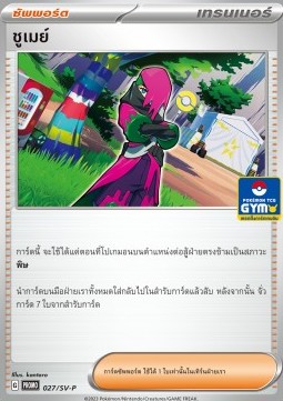 Eevee (SV-P/TH 028) Scarlet & Violet Thai Promos TH