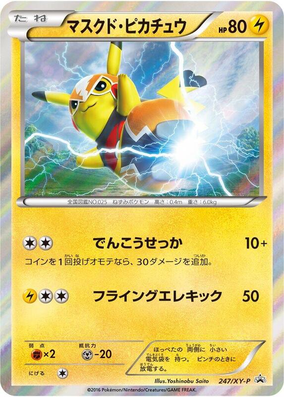 Pikachu Libre - 247/XY-P (Japanese) Pokemon card from XY-P: XY Promos