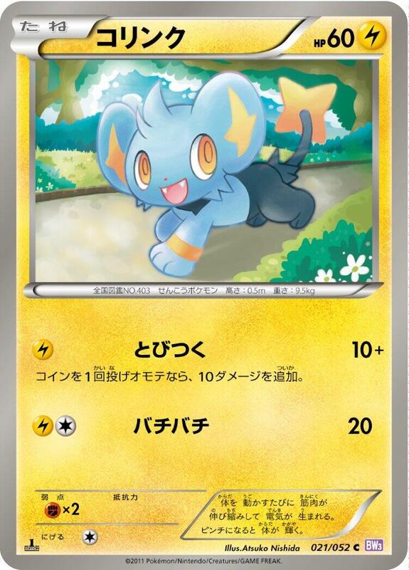 Shinx (Japanese) Pokemon card from BW3: Psycho Drive