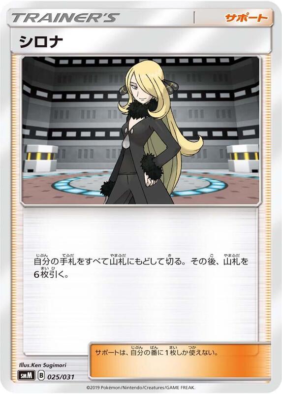 Cynthia (Japanese) Pokemon card from smM: Tag Team GX Starter Sets