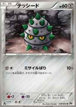 Ferroseed Pokemon card from White Collection