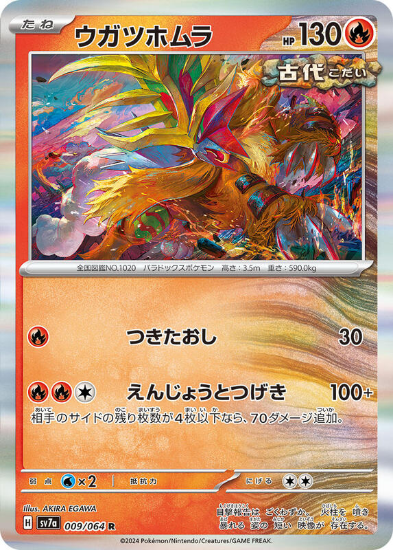 Gouging Fire (Japanese) Pokemon card from SV7a: Paradise Dragona