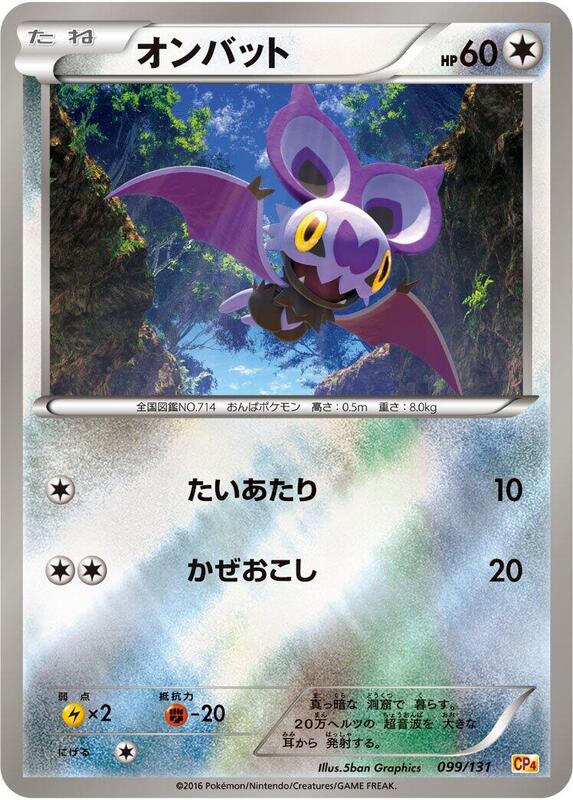 Noibat (Japanese) Pokemon card from CP4: Premium Champion Pack