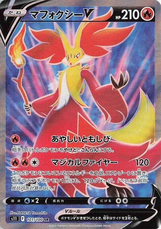 Delphox V (Japanese) Pokemon card from S11: Lost Abyss
