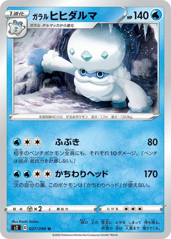 Galarian Darmanitan (Japanese) Pokemon card from S2: Rebellion Crash