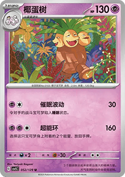 Exeggutor Pokemon card from Dark Crystal Blaze