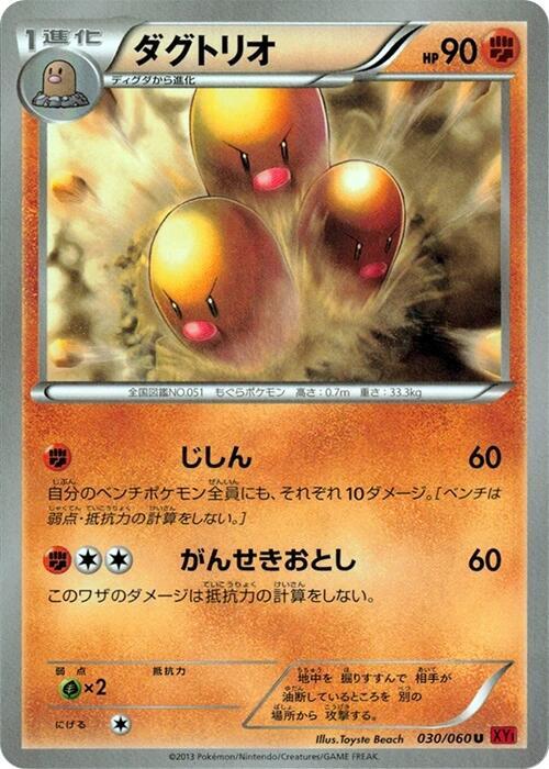 Dugtrio (Japanese) Pokemon card from XY-By: Collection Y