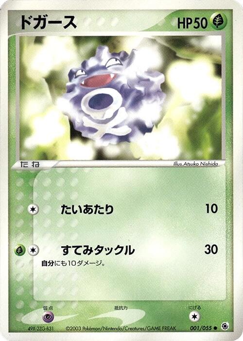 Koffing (Japanese) Pokemon card from ADV Expansion Pack
