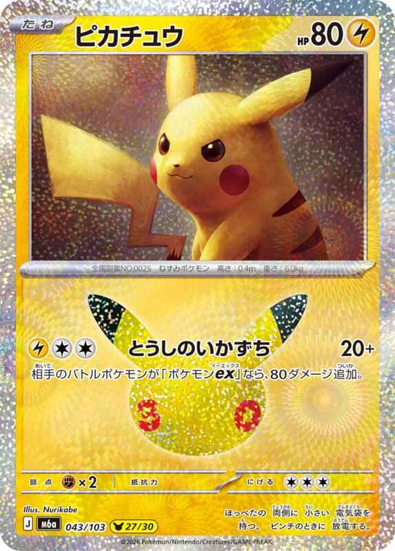 Pikachu (Japanese)