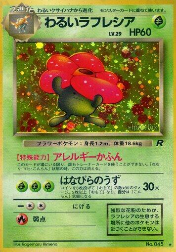 Dark Vileplume (Japanese) Pokemon card from Rocket Gang