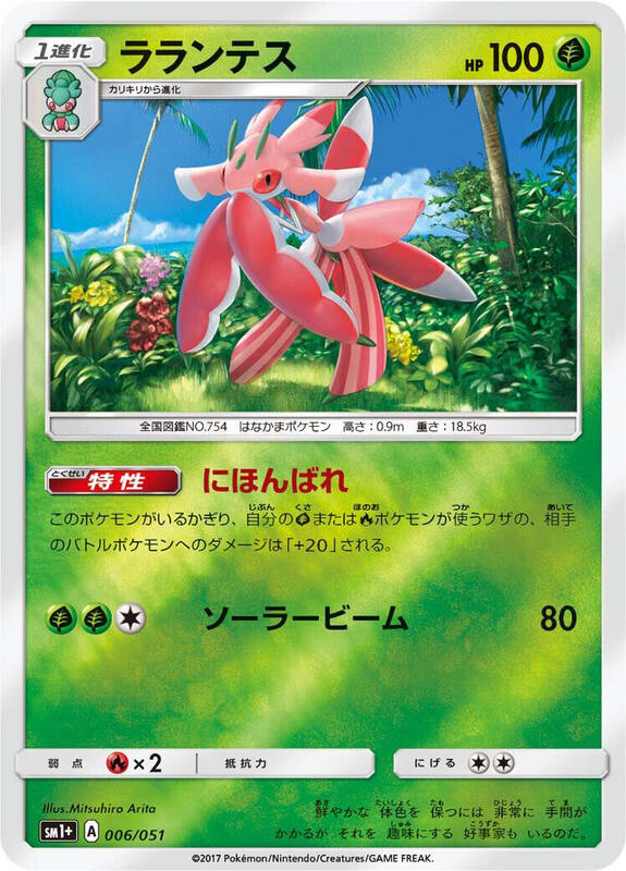 Lurantis (Japanese) Pokemon card from sm1+: Enhanced Expansion Pack Sun & Moon