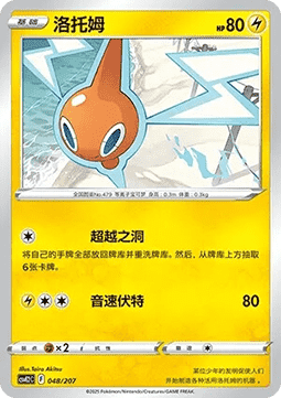 Rotom