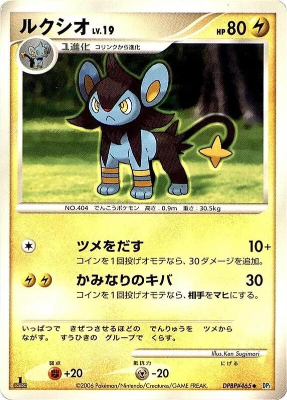 Luxio (Japanese) Pokemon card from DP1: Space-Time Creation