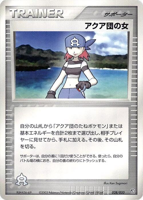 Team Aqua Conspirator (Japanese) Pokemon card from Aqua Deck Kit