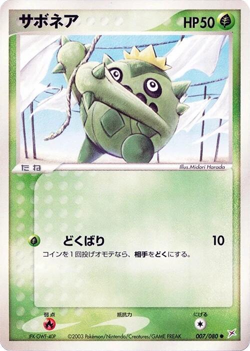 Cacnea (Japanese) Pokemon card from Magma VS Aqua: Two Ambitions