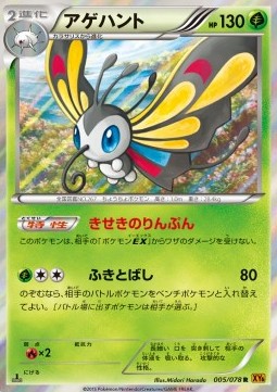 Beautifly Pokemon card from Emerald Break