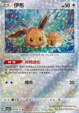 Eevee Pokemon card from Gem Pack Vol 2