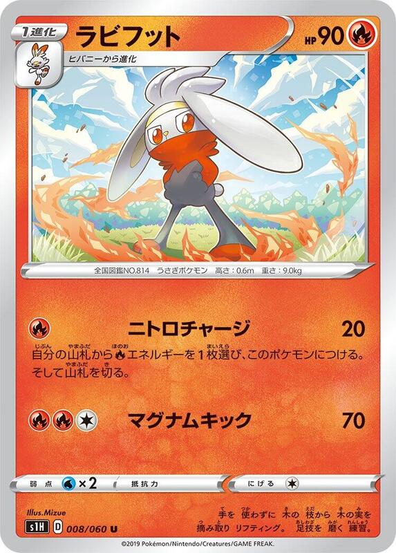 Raboot (Japanese) Pokemon card from S1H: Shield