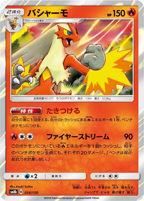 Blaziken (Japanese) Pokemon card from SM8b: GX Ultra Shiny