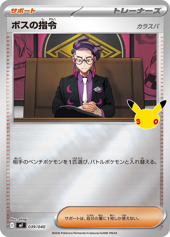 Boss's Orders [Corbeau] (Japanese) JP