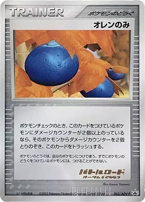 Oran Berry - 043/ADV-P (Japanese) Pokemon card from ADV-P Promotional cards