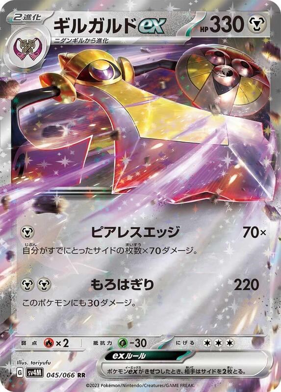 Aegislash ex (Japanese) Pokemon card from SV4M: Future Flash
