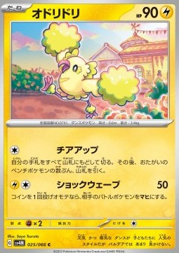 Oricorio Pokemon card from Future Flash