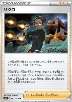 Grant Pokemon card from Space Juggler