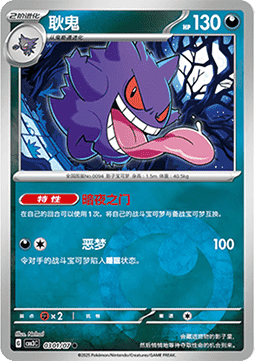 Gengar Pokemon card from Gem Pack Vol 3