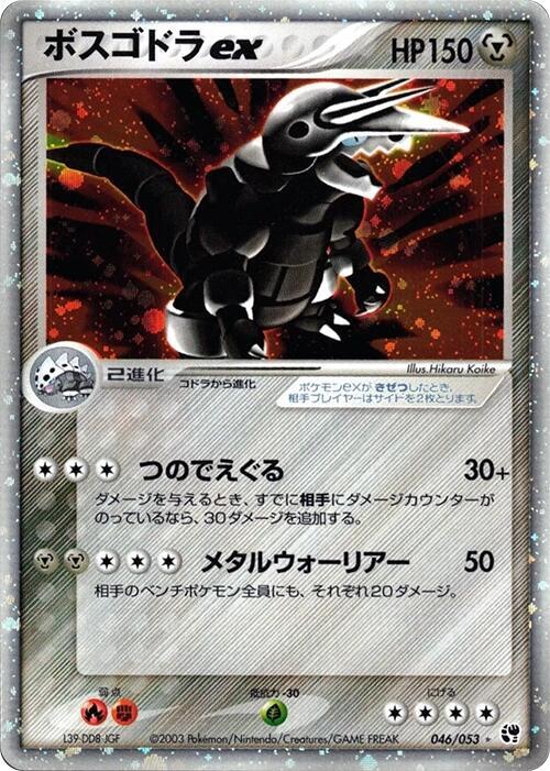 Aggron ex (Japanese)