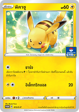 Pikachu (S-P/TH 013) Sword & Shield Thai Promos