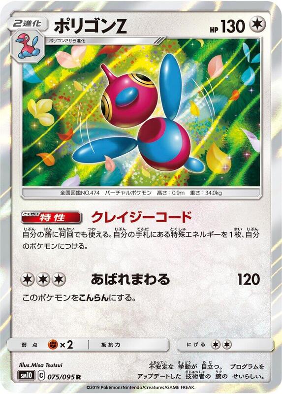 Porygon-Z (Japanese) Pokemon card from SM10: Double Blaze