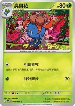 Gloom Pokemon card from Dark Crystal Blaze